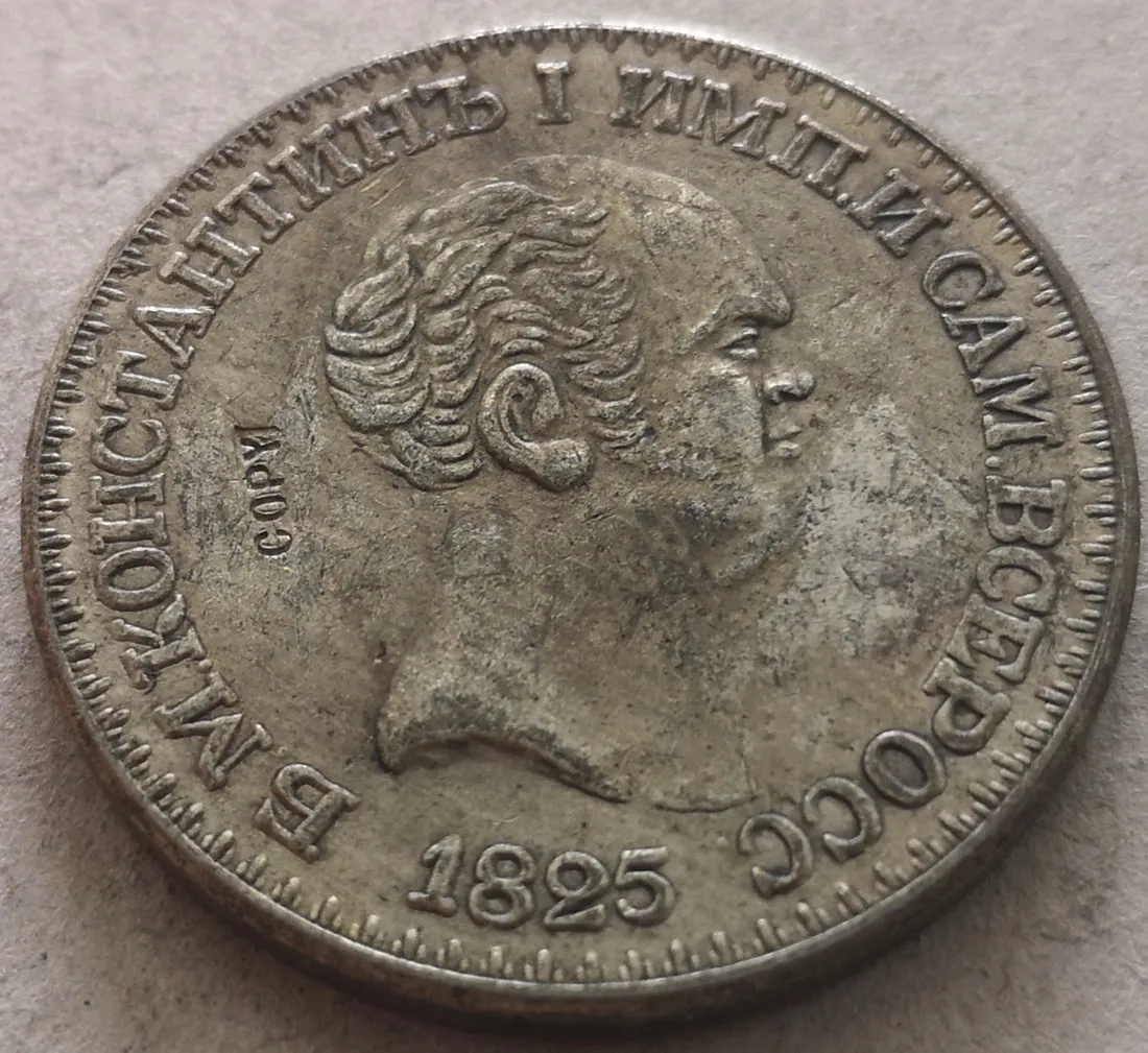 1825 Россия-Empire 1 рубль-Константин узор