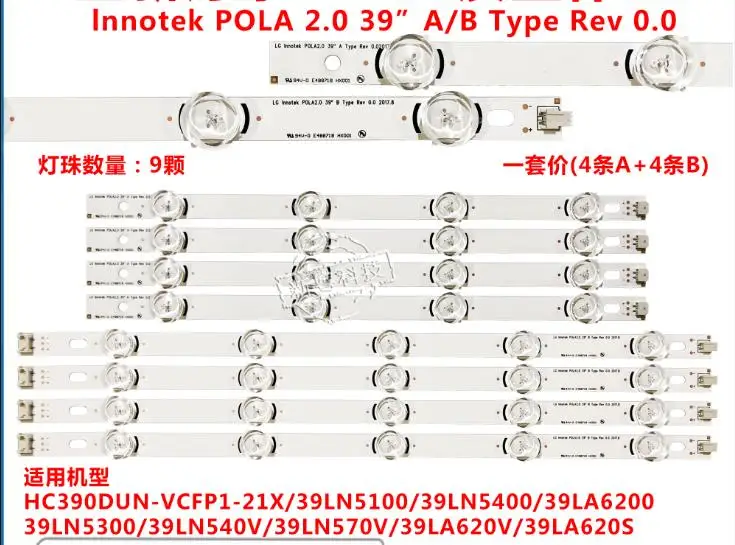 

8PCS new 9LED STRIP 39LN5300 39LN5100 INN0TEK POLA 2.0 39LA620S for 39INCH