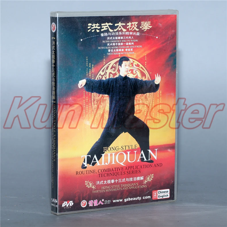 Hong style Taiji Quan 13 движений и приложений 1 DVD Китайский кунг-фу диск Тай Чи обучающий DVD английские фильмы