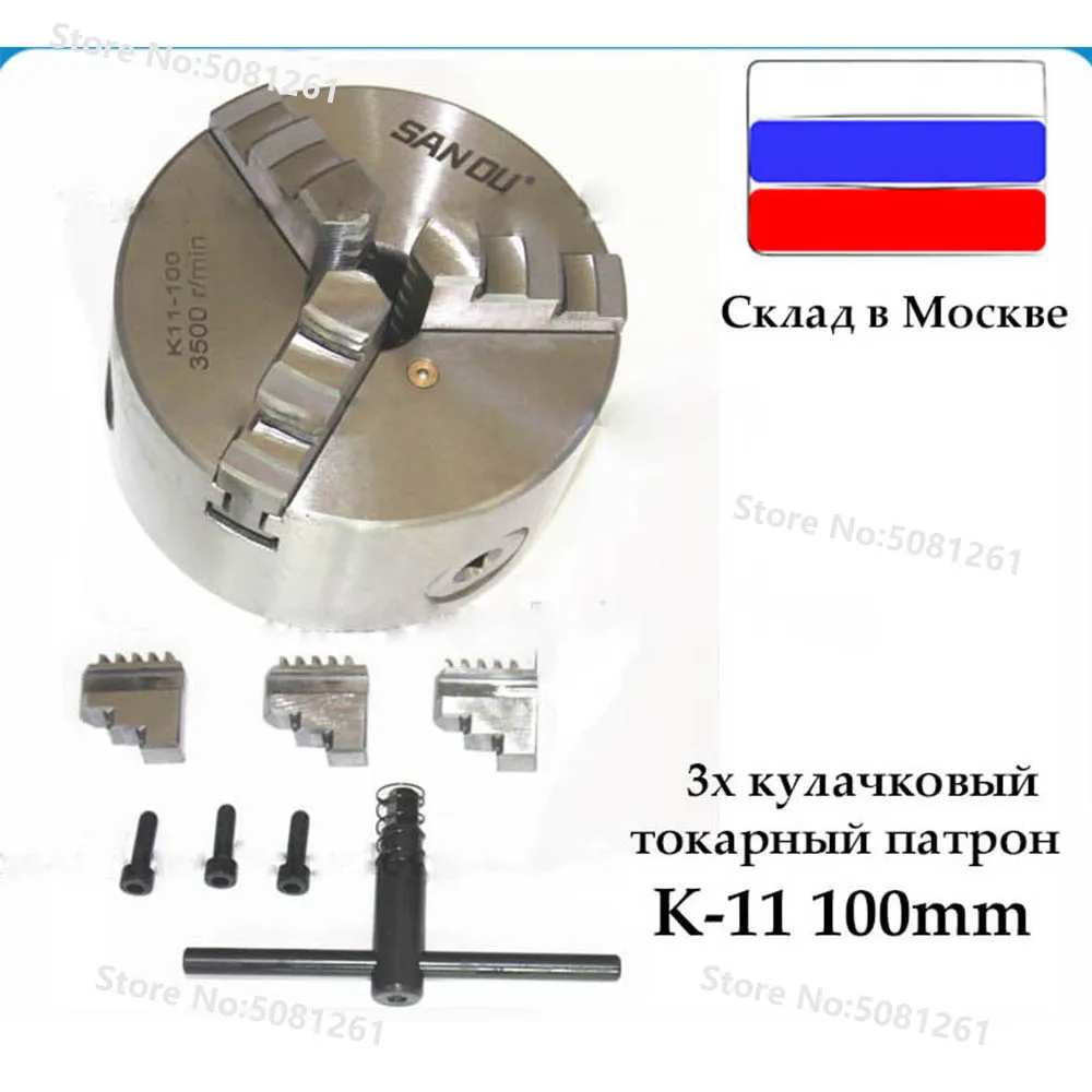 K11 100 Самоцентрирующийся патрон из закаленной стали с гаечным ключом и винтом 3