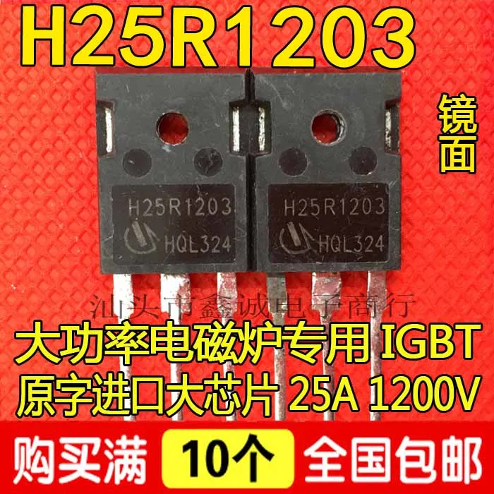 20 шт. H25R1203 | Электроника