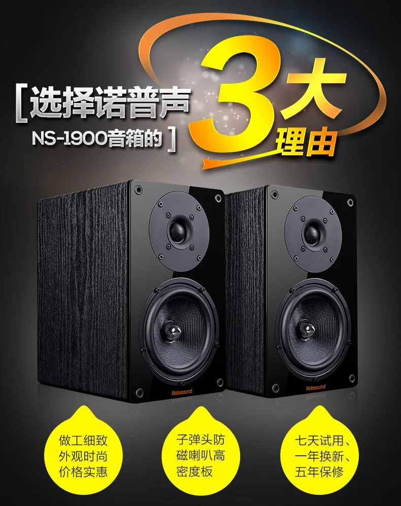 Nobsound NS-1900 Fever полки монитор аудио hifi колонки пассивные объемные колонки