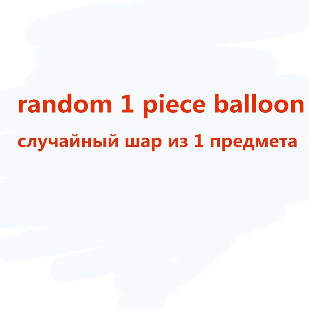 random 1piece 10 шт. / Лот 12 дюймов золотые надувные воздушные шары черный конфетти воздушный шар день рождения украшения для детей взрослый свадебный воздушный шар гелия шар фольга воздушные шары 100 шт шарики воздушные - Цвет: random 1piece