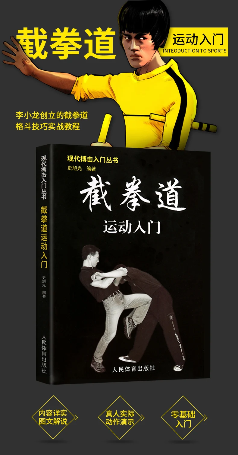 Новая Горячая книга Брюса Ли Джет куне до: Боевые искусства боевые техники и введение в спорт улучшить навыки