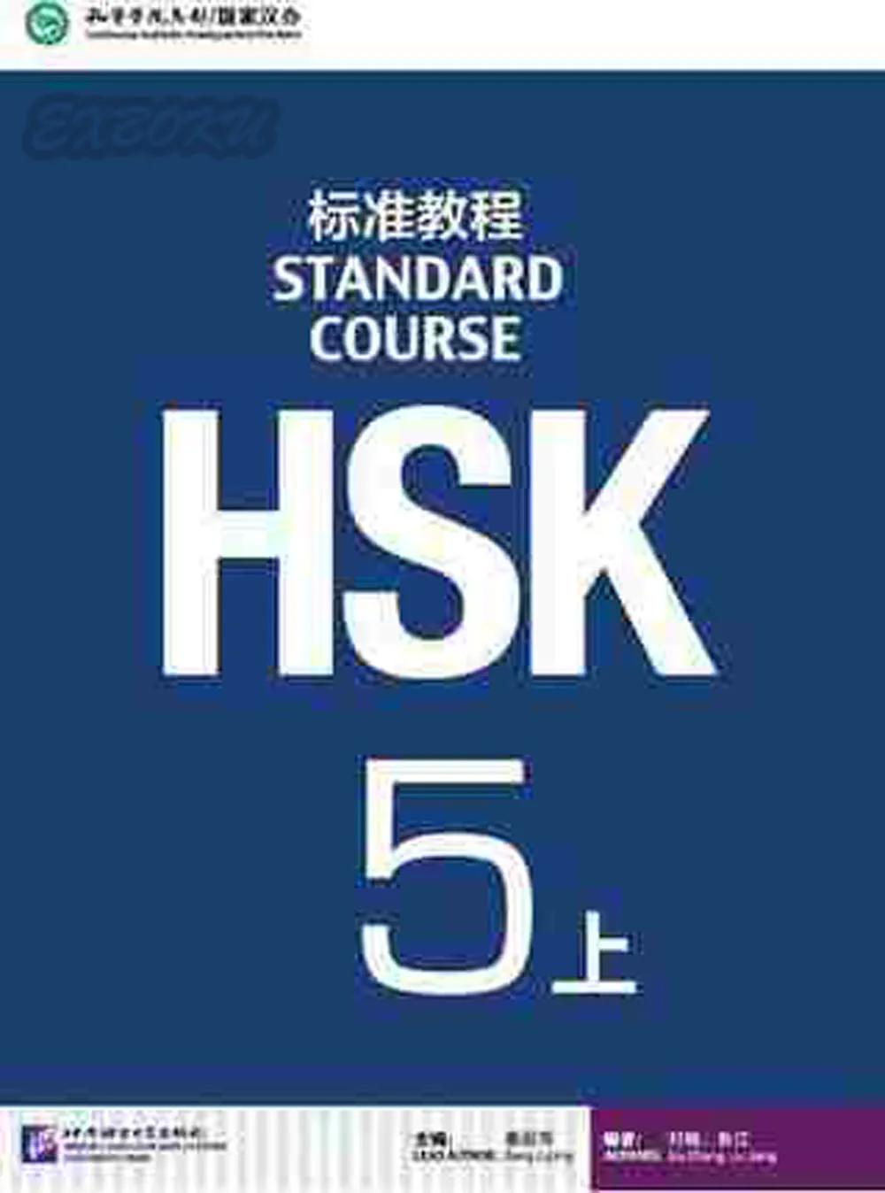 2pcs/set Hsk Standard Course 5 A - Textbook (with CD) (Chinese Edition) |