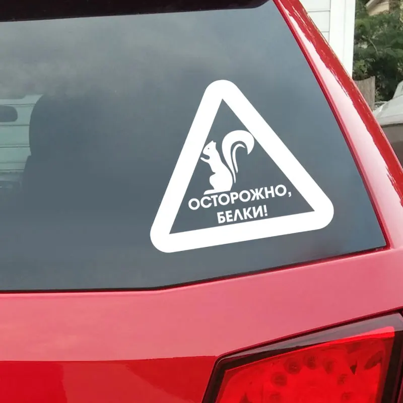 Автомобильные товары для защиты белок Стикеры автомобиля забавные