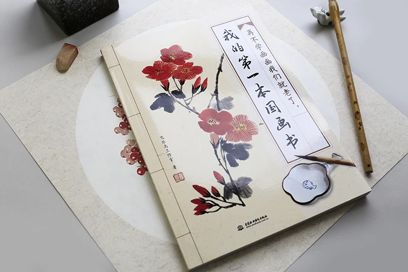 The My first Chinese традиционная книга для рисования начинающих учебная линия навыки