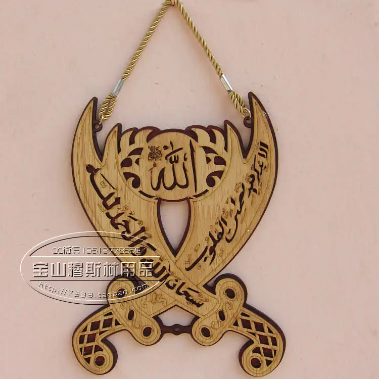 Вэнь Хуэй доставка поставки ислам орнаменты из Корана домашняя мебель злой полюс