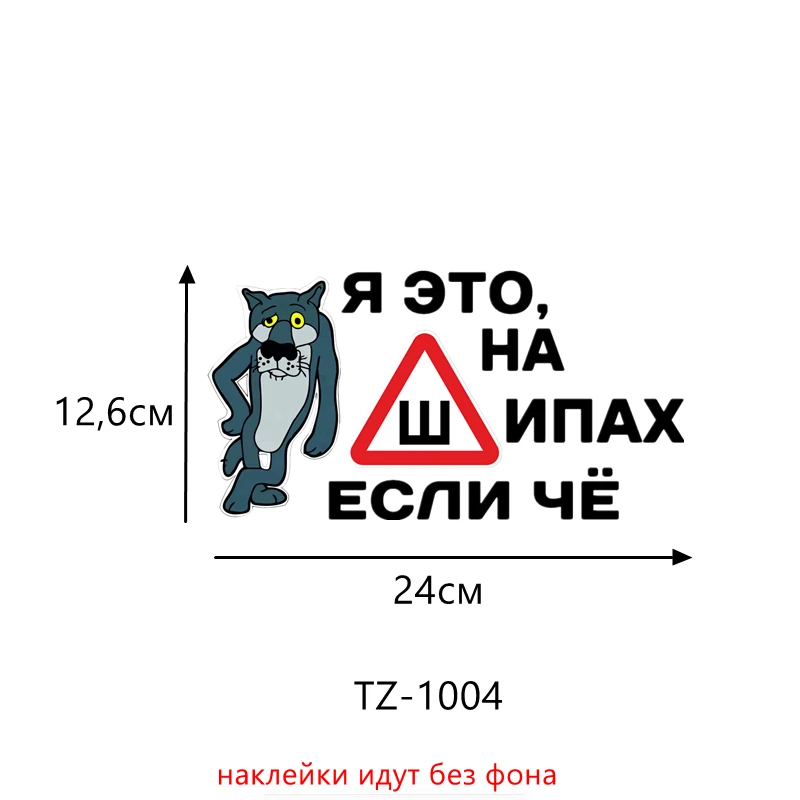 TZ-1004 Three Ratels TZ-948# 14*20.1см 1-3 шт виниловые наклейки на авто катаюсь там где волки срать боятся жил-был пёс волк прикольные наклейки на машину наклейка для авто автонаклейка стикеры - Название цвета: TZ-1004