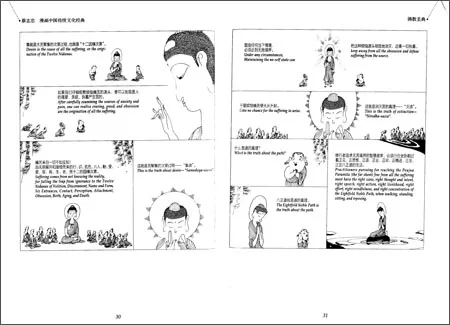 Двуязычный Tsai Chih Chung Cai Zhizhong cartoon book : Eastern Bible Dong Fang Sheng JIng на китайском и английском