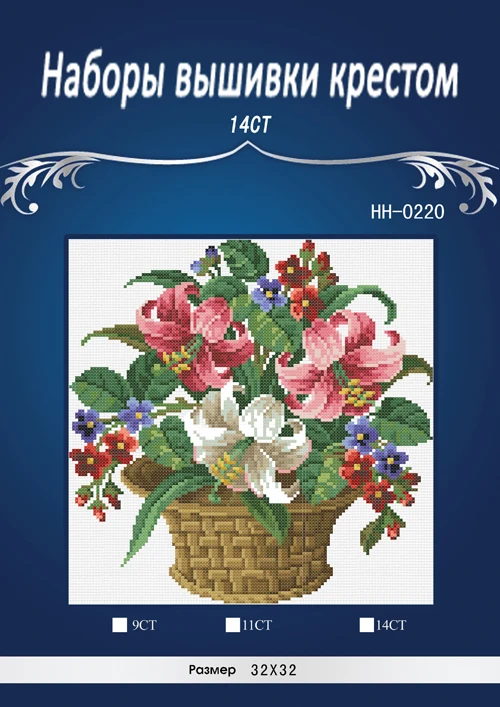 Набор для вышивки крестиком из розовых и белых лилий в корзине 14CT рукоделие