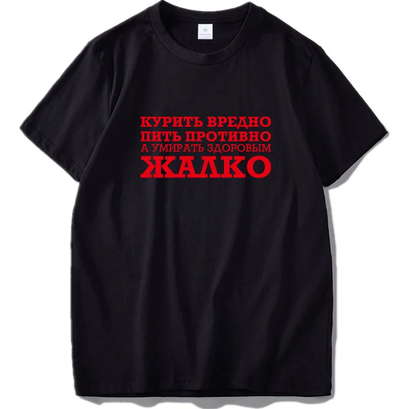 Футболка для России, Повседневная футболка с надписью «No Smoking», Camiseta Homme, хлопок, футболки для здоровья, европейский размер - Цвет: Black3