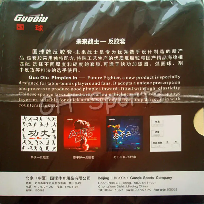 GuoQiu Future Fighter FF Pips в настольном теннисе резиновый с губкой для ракетки настольного