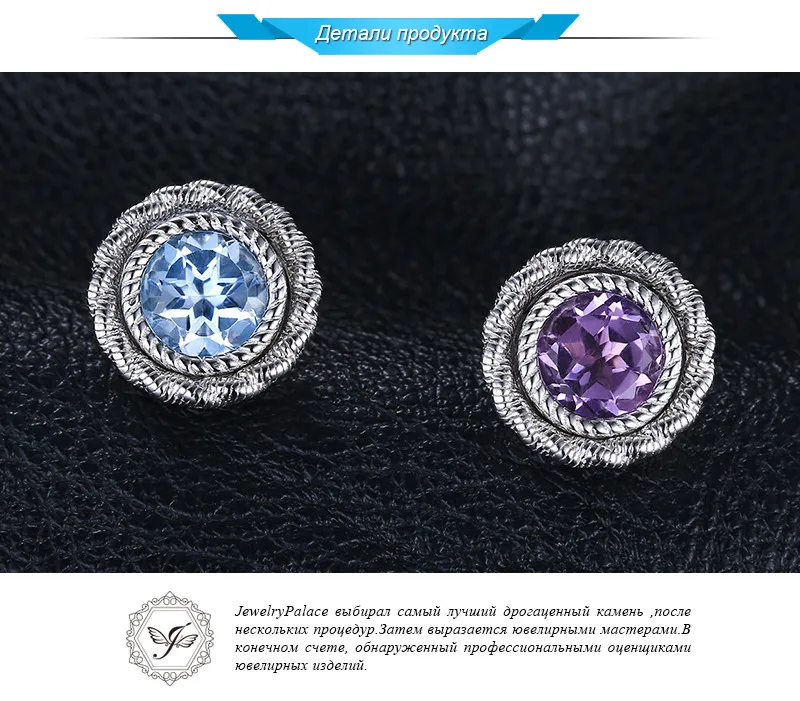 Jewelrypalace модные 5.7ct круглый фиолетовый аметист голубой топаз Серьги-гвоздики куртка Комплект 925 серебро Для женщин Красивые ювелирные изделия