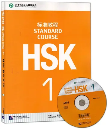 Обучение китайскому HSK учебник студентов: Стандартный курс с 1 CD (mp3) -- Том |