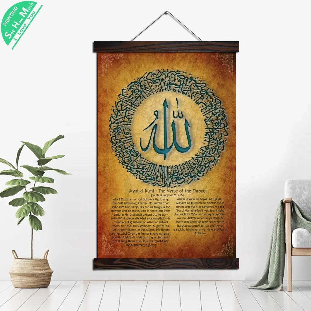 Ayat Al Kursi исламский настенный художественный холст ВИНТАЖНЫЙ ПЛАКАТ прокрутка