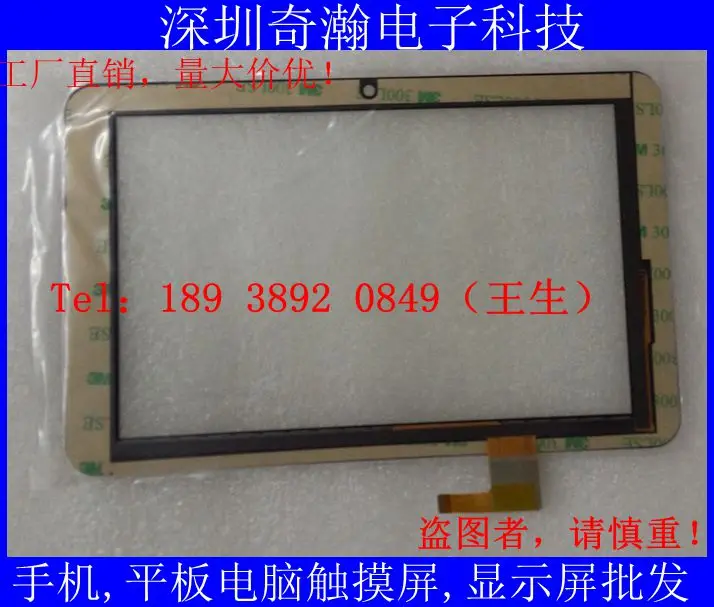 7 дюймов сенсорный экран планшетного компьютера с сенсорным экраном SLC07008A