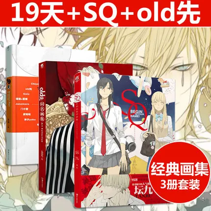 3 книги новинка китайская книга с героями мультфильмов от tanjiu старый первый + 19