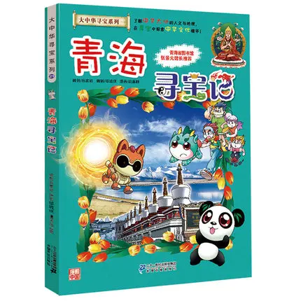 3 книги Китай Hong Kong Guizhou Qinghai Province сокровища квесты Большого Китая Поиск сокровищ