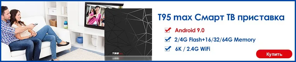 T95Max умные телевизоры коробка Android 9,0 поддержка ТВ-коробок 6 к 4GB32GB Wi Fi 2,4 г H6 4 ядра Cortex-A53 Декодер каналов кабельного телевидения T95 max Media Player