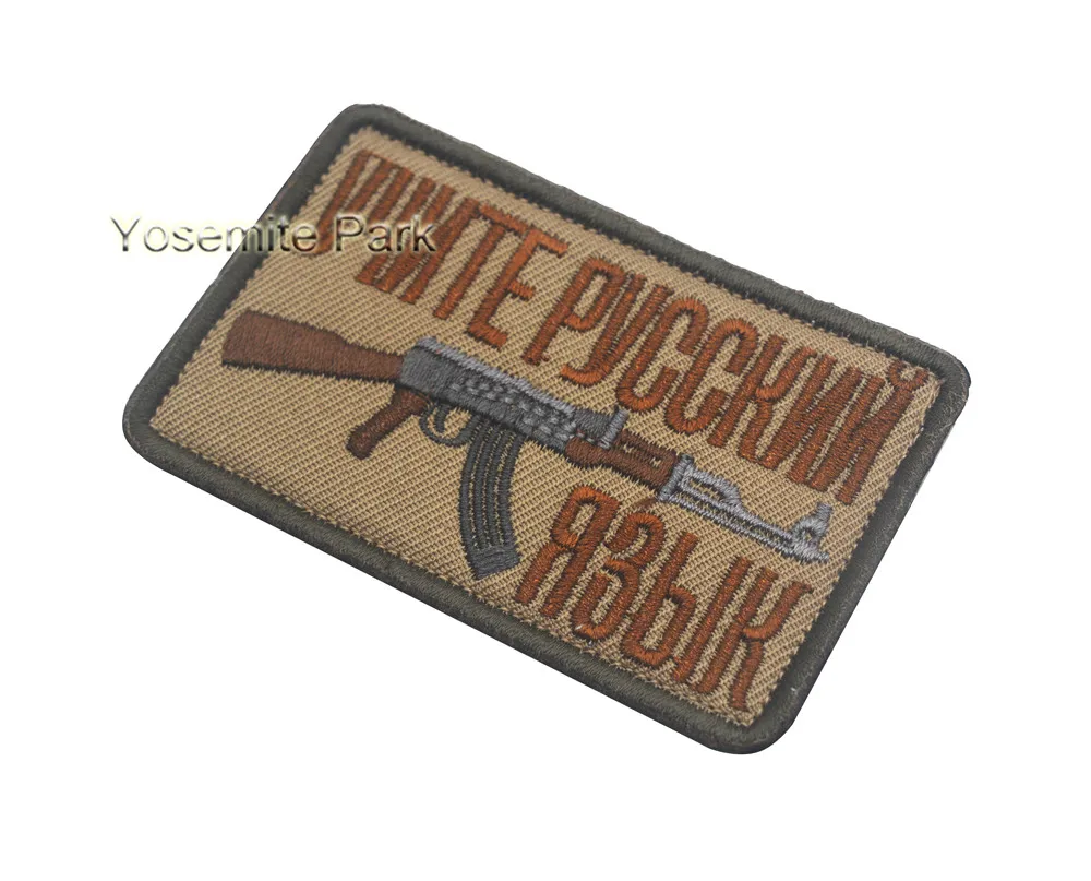 Вышитые выученные русский язык Смешные нашивки AK47 винтовка военные патчи