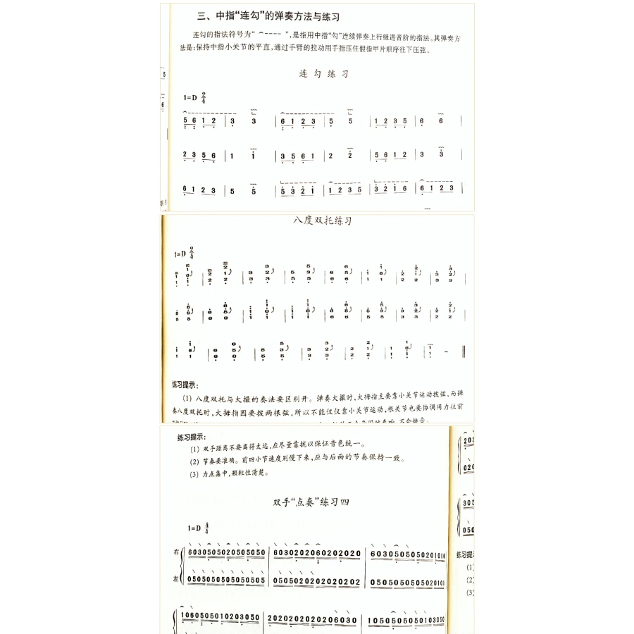 Guzheng начальной школы обучения guzheng руководство книги