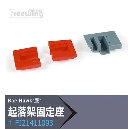 Шасси для радиоуправляемого самолета EDF Hobby Freewing Flightline BAE HAWK 70 мм | Игрушки и хобби