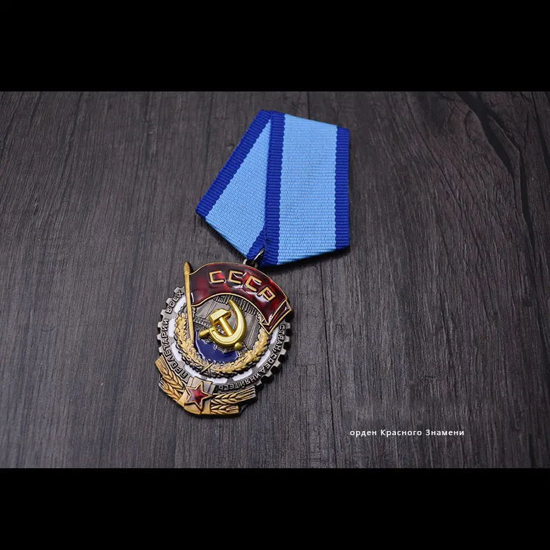 43*36 мм CCCP Значок царя труда Венера Советский герой Ленин честь труда красный флаг Орден Трудового Красного Знамени
