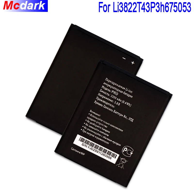 Аккумулятор Li3822T43P3h675053 на 2200 мА · ч для Beeline Pro ZTE Blade QLux Q Lux A430
