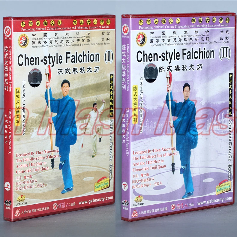 Чэнь Xiaowang стиль Falchion 2 DVD Китайский кунг фу диск тай чи обучение английские
