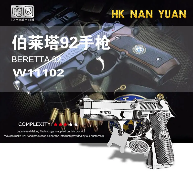 3D пазл HK NANYUAN BERETTA 92 игрушки металлическая сборка модель коллекция военных
