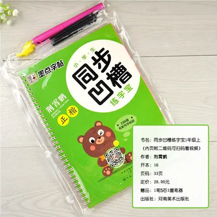 First grade volume 1 chinese character han zi Calligraphy Copybook Groove Writing for Beginner students kids |