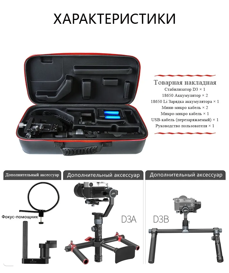 AFI D3 Камера стабилизатор Gimbal Dslr Soporte Ручные стабилизаторы 3-мост видео мобильного с сервоприводом Следуйте Фокус для всех моделей DSLR