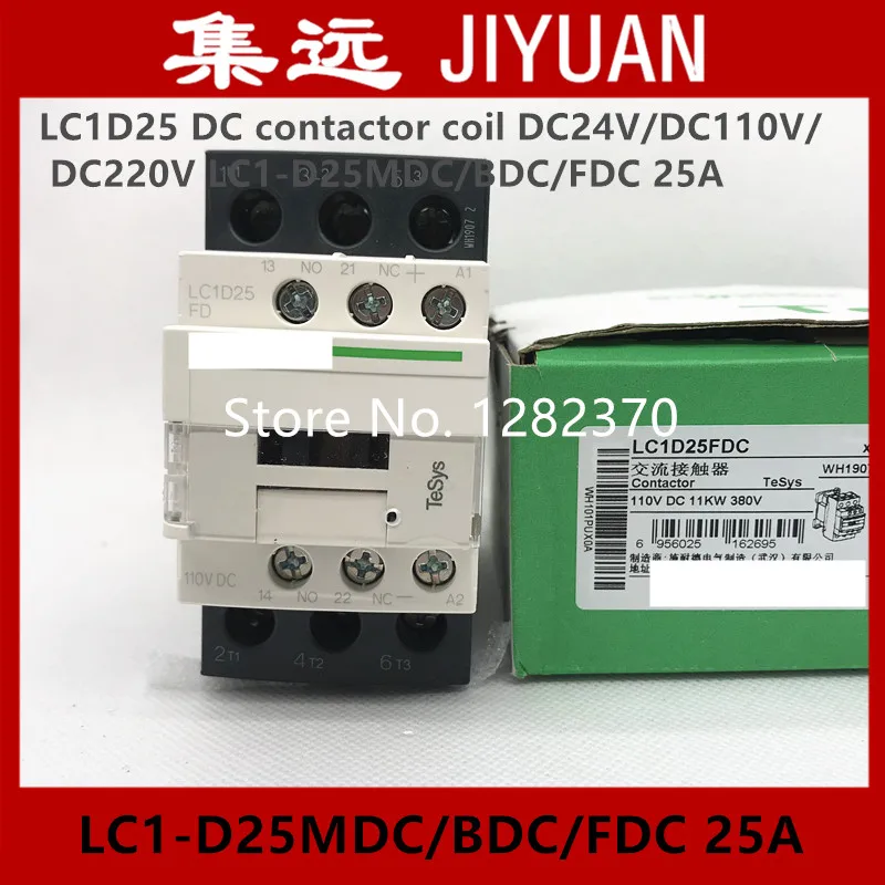 [ZOB] аутентичный оригинальный контактор LC1D25 катушка контактора постоянного тока