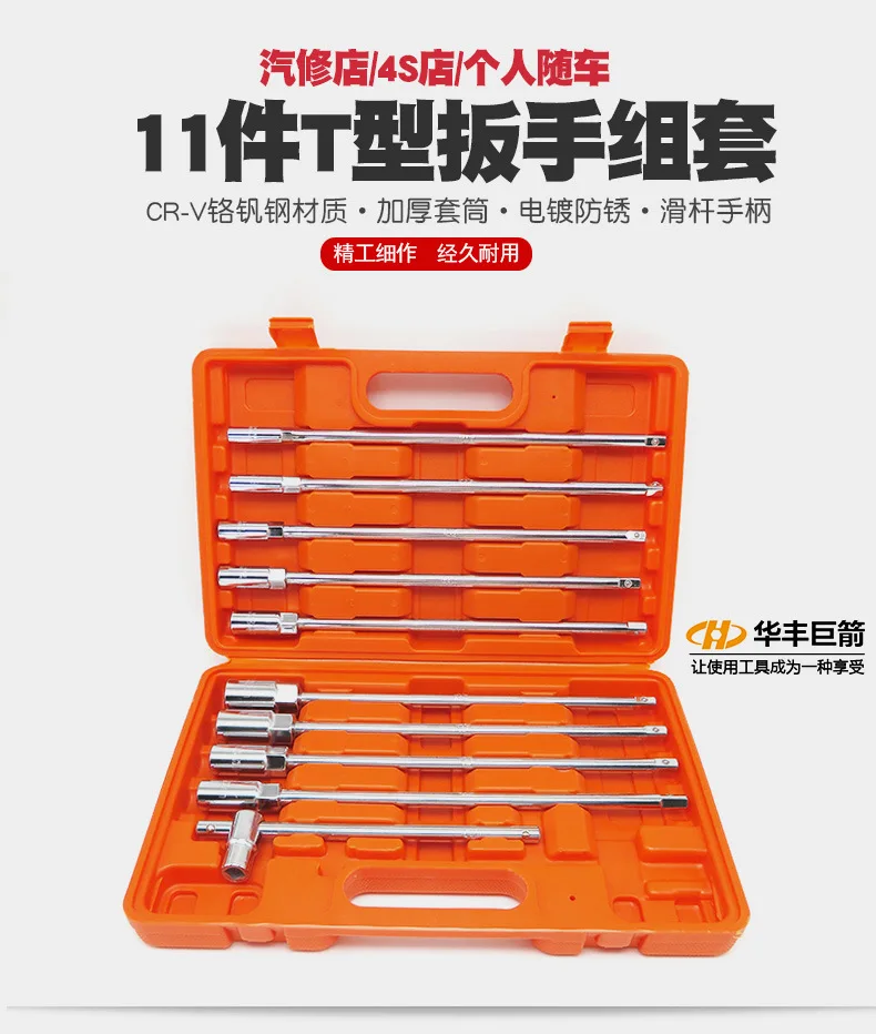 11 шт. multi-function T-socket гаечный ключ Т-образный внешний шестигранный Автомобиль Мотоцикл обслуживание и инструмент модификации