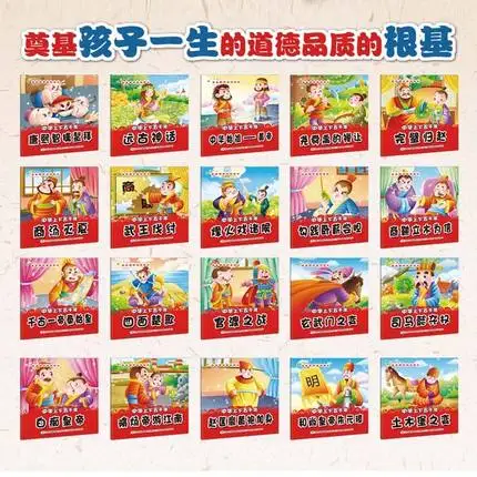 20 шт. китайские короткие рассказы о пятитысячной истории с Пином Инь и красочными