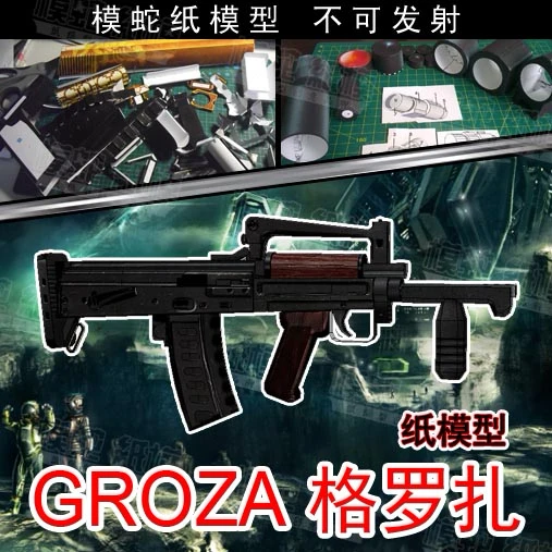 1:1 пистолет пулемет для выживания курицы джедая Гроссо Бумажная модель 3D оружие