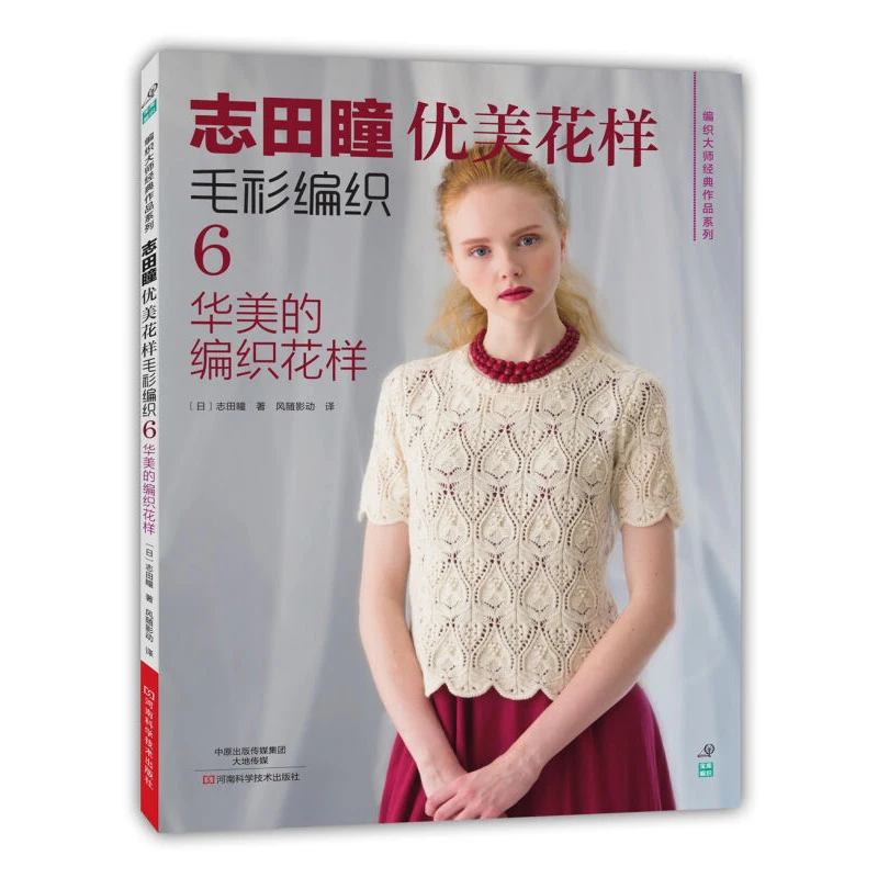 Shida Hitomi вязальная книга кутюр Вязание NARUNATU японский красивый узор вязаный свитер
