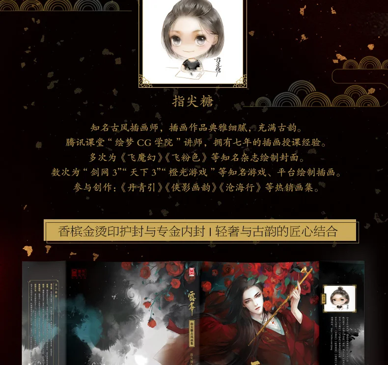 Горячий LouHua: Zhijiantang картины Красивая Ручная роспись игра CG иллюстрации Живопись Искусство анимация Коллекция Книга
