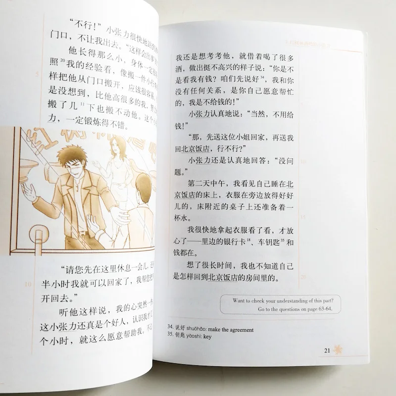 Друзья китайские книги для чтения Chinese Breeze Reader оценка серии 3:750 уровень слов (1CD)|book