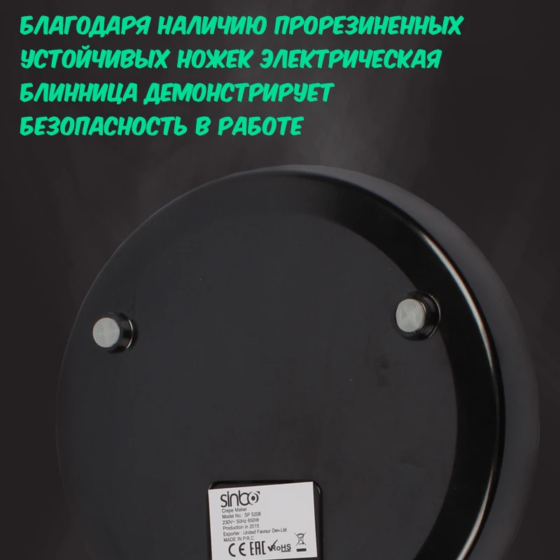 Электрическая погружная блинница с керамическим покрытием SINBO SP-5208 чёрная
