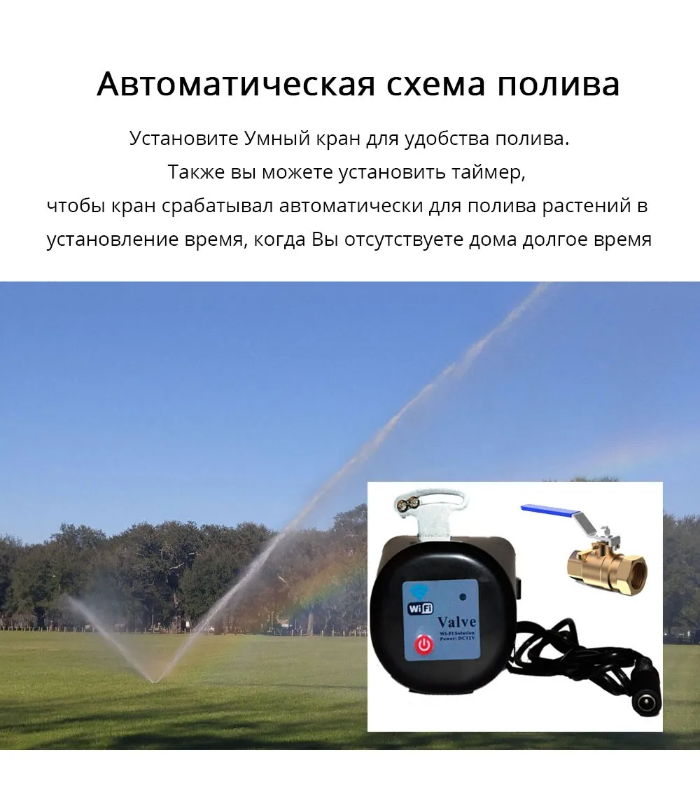 Электронный садовый контроллер системы полива с функцией таймера и возможностью управления при помощи системы Smart Home Умный дом с вашей WiFi сети