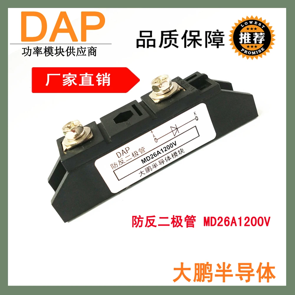 100% новый анти обратный диод 1200 в MD26 12 26A MD26A1200V блок питания наилучший выбор|supply power|
