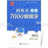 7000 common chinese characters copybook for pen calligraphyregular script copybook