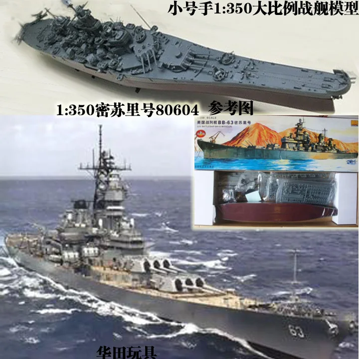 Соединенные Штаты Миссури линкор Scale1: 350 Электрический военный корабль игрушка Мальчик День рождения/вечерние/Свадьба/Рождественский подарок A603