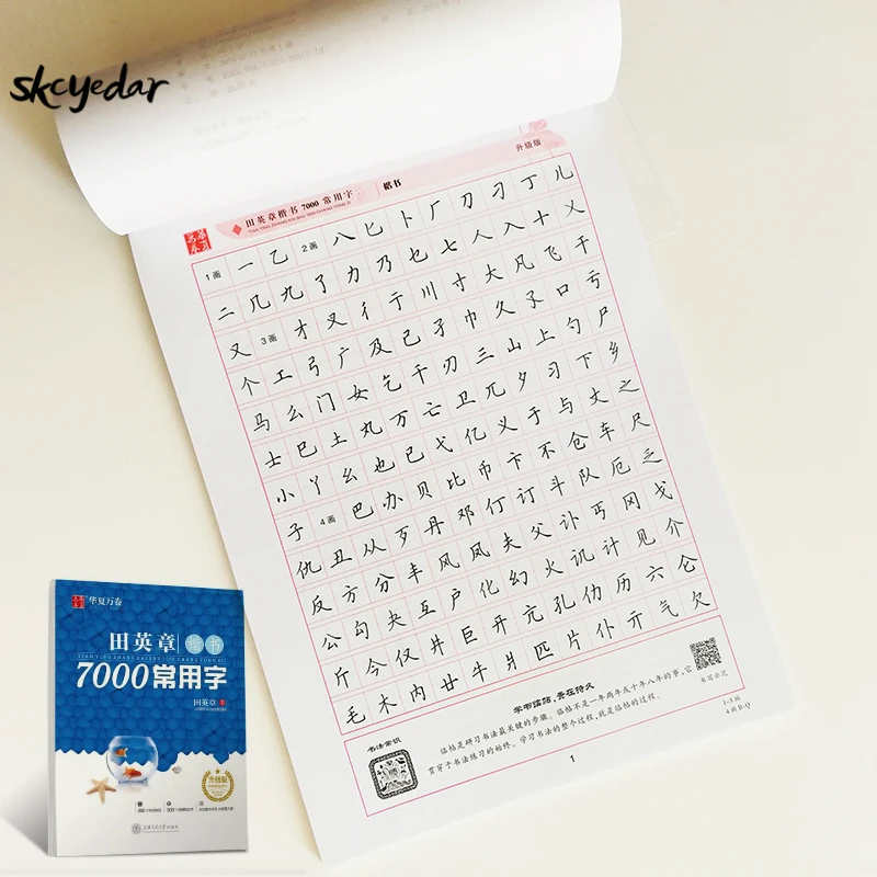 

Upgraded Version 7000 Common Chinese Characters Calligraphy Book for Pen by Tian Yingzhang Regular Script Copybook 300 Videos