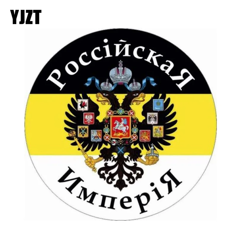 

Автомобильные аксессуары YJZT, 12,2 см * 12,2 см, наклейка на мотоцикл с флагом империи, автомобильная наклейка 6-1097