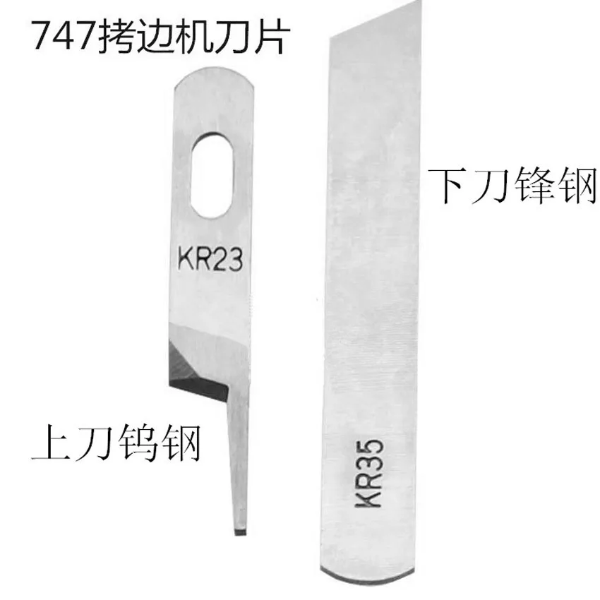 KR23& KR35 нож/лезвие, сильный бренд H, 2 шт./лот, промышленный оверлок/оверлок швейная машина части, для Juki, Siruba, Pegasus, Jack