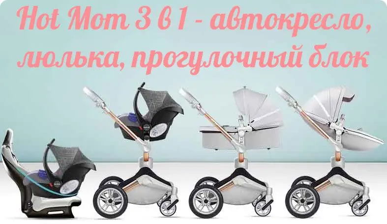 Детская коляска Hot Mom 360 3в1(коляска и автокресло)отличные отзывы, аналог mima xari. Коляска с бесплатной доставкой