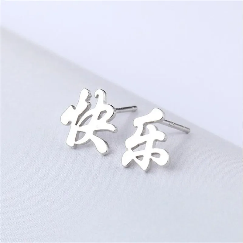 New Creative Chinese Characters Mean Happy 925 Sterling Silver Fashion Jewelry Personality Asymmetry Stud Earrings E746 | Украшения и